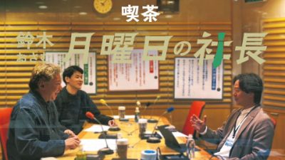 #47「鈴木おさむ 月曜日の社長」2025年2月17日営業47日目