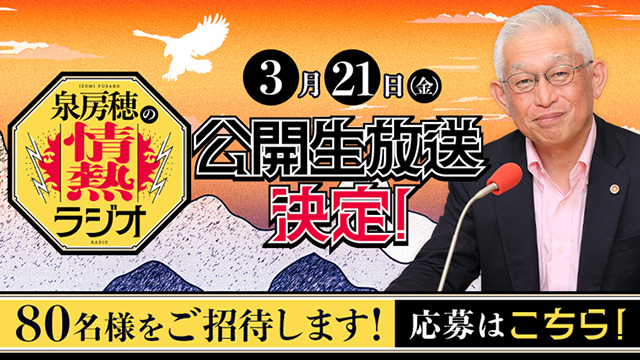 公開生放送観覧応募フォーム