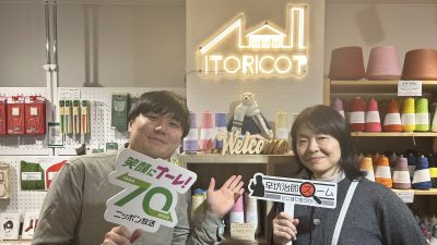 2025年1月30日（木）街角ステーション～噂を求めてどこまでも