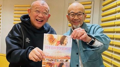 2月2日放送後記　映画「35年目のラブレター」撮影エピソード！「知らない人の靴」