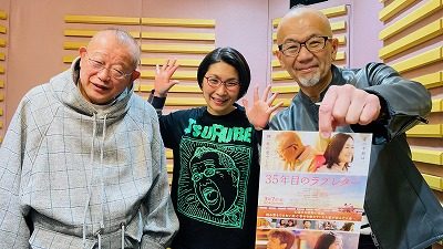 2月23日放送後記　永遠のお隣さん・くわばたりえ登場！　おとうさんも主役に似てるかも?!