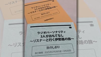 懐かしや！　旅のしおり
