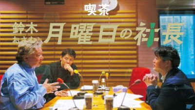 #51「鈴木おさむ 月曜日の社長」2025年3月17日営業51日目