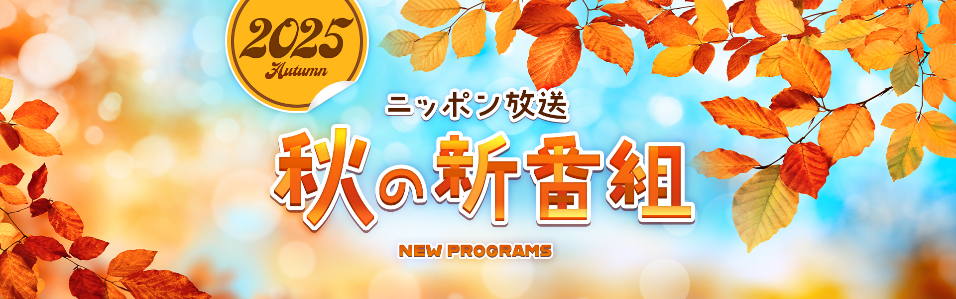 HANAのオールナイトニッポンX(クロス)」10/24（金）スタート！【HANAの