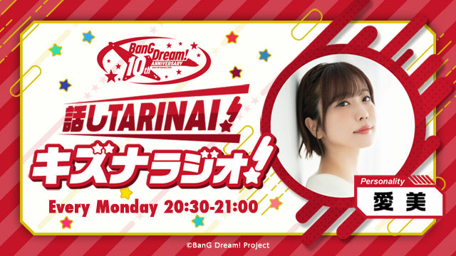 #3 話しTARINAI！キズナラジオ！ ニッポン放送 〜ゲストはMorfonica Gt.桐ヶ谷透子役の直田姫奈さん！〜