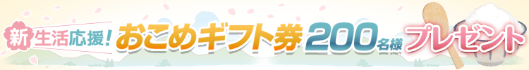 おこめギフト券