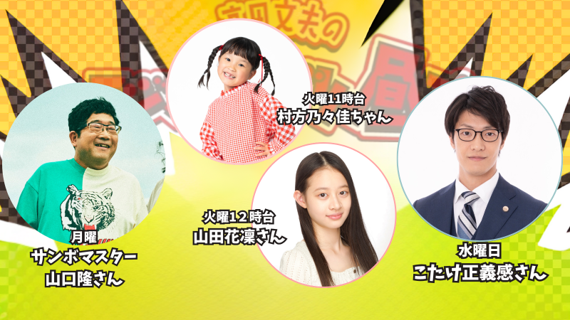 高田文夫のラジオビバリー昼ズ | ニッポン放送 ラジオAM1242+FM93