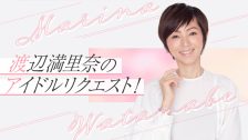 2504R_渡辺満里奈特番