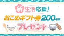 2504R_おこめギフト券プレゼント