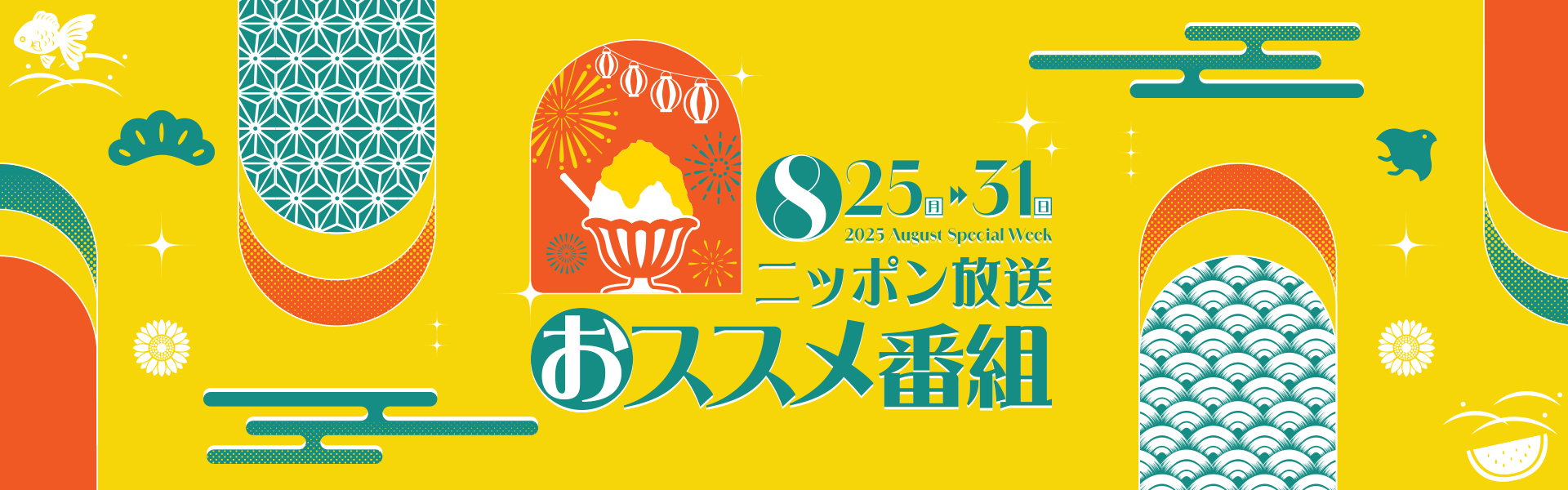夏休み！チビッ子生電話スペシャル【春風亭一之輔 あなたと