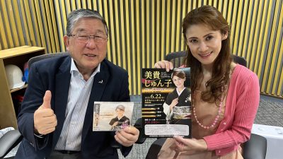 デビュー30周年！　演歌歌手・美貴じゅん子登場