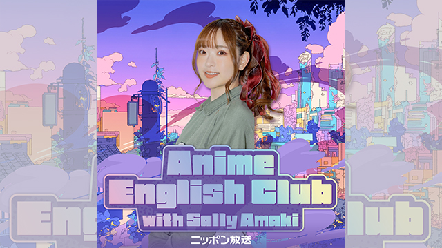 ニッポン放送初の英語・語学学習ポッドキャスト番組がスタート！