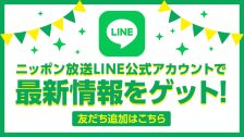 公式LINE