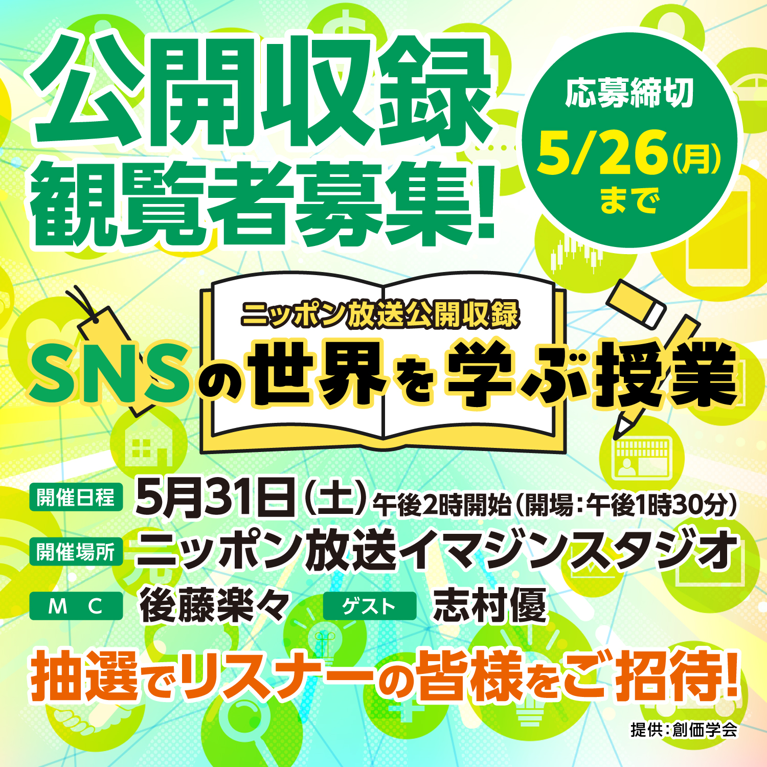 ラジオリビング