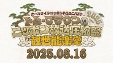 トム・ブラウンPODCASTイベント
