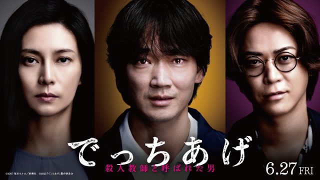 サンデー早起キネマ『でっちあげ　～殺人教師と呼ばれた男』