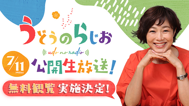 無料観覧概要