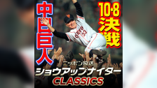 「中日対巨人戦」radikoポッドキャスト限定復刻配信