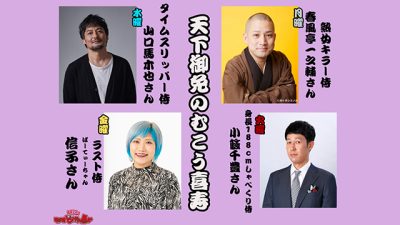 天下御免のむこう喜寿～ビバリー侍大集合ウィーク～