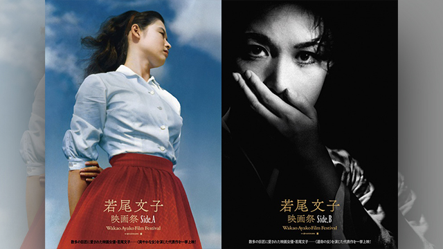 サンデー早起キネマ『若尾文子映画祭　SideA & SideB』
