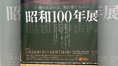 2025年6月9日（月）街角ステーション～噂を求めてどこまでも