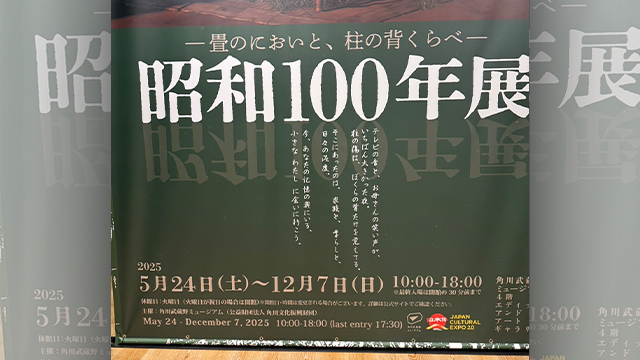 2025年6月9日（月）街角ステーション～噂を求めてどこまでも
