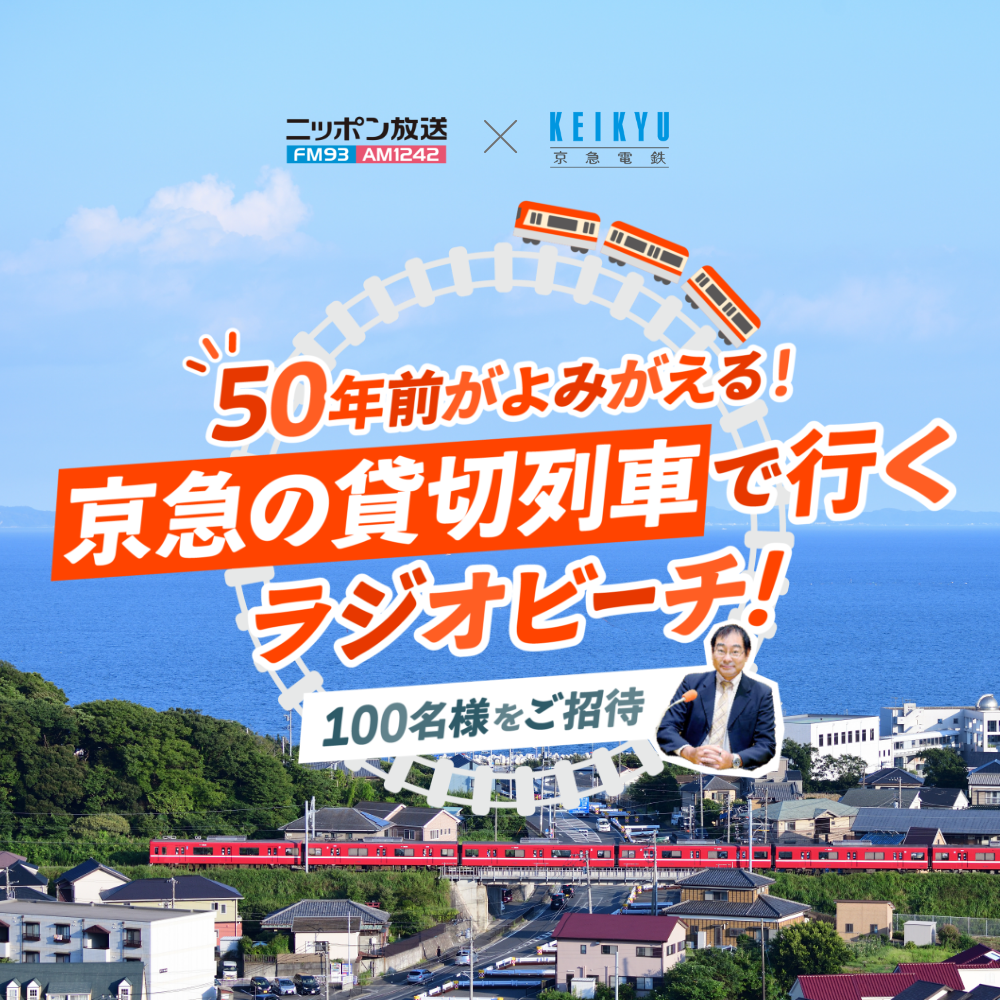 ラジオリビング