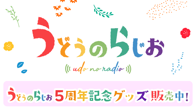 オフィシャルグッズストア