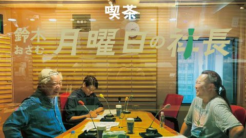 #68「鈴木おさむ 月曜日の社長」2025年7月14日営業68日目：お客様『中央高等学院』代表取締役“斉藤暁”さま