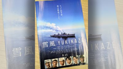映画「雪風　YUKIKAZE」プロデューサー小滝さんのこと
