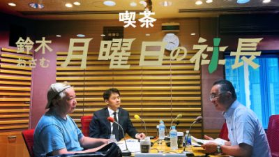 #73「鈴木おさむ 月曜日の社長」2025年8月18日営業73日目:お客様『東急株式会社』代表取締役社長“堀江正博”さま