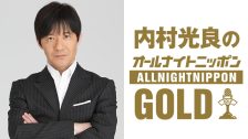 2508R_内村光良ANNG