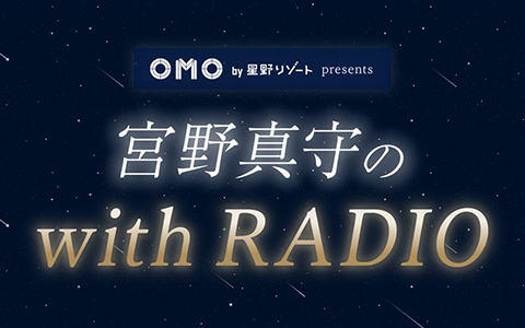 4月5日（日）スタート！「宮野真守の with RADIO」