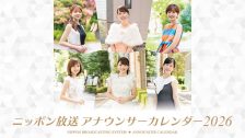 アナウンサーカレンダー2026