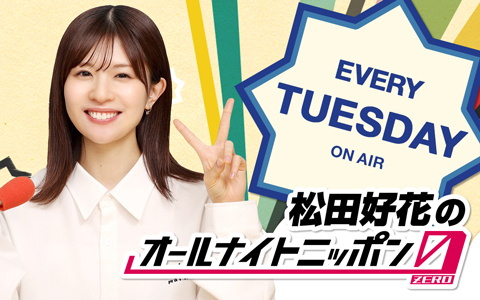 4月7日（火）スタート！「松田好花のANN0」