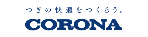 つぎの快適をつうろう。　CORONA