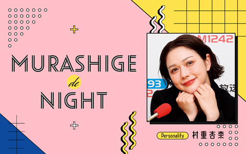 1/24(土)の放送で発表します！