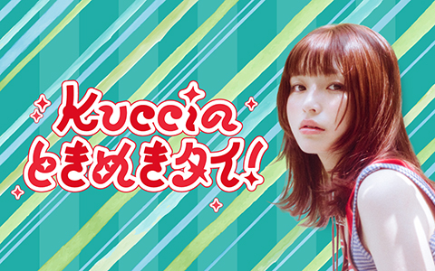 9/30～ シンガーソングライター・Kucci初の冠ラジオ番組！