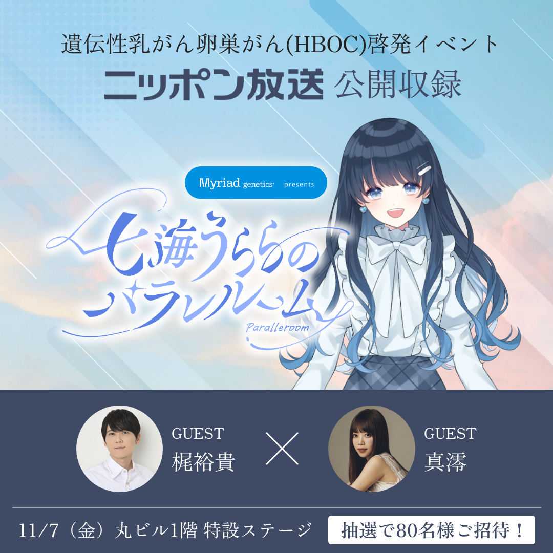 ラジオリビング