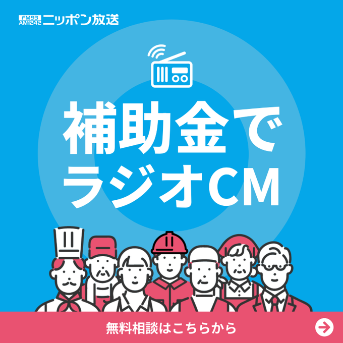 ラジオリビング