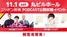 20251101_公録イベント募集