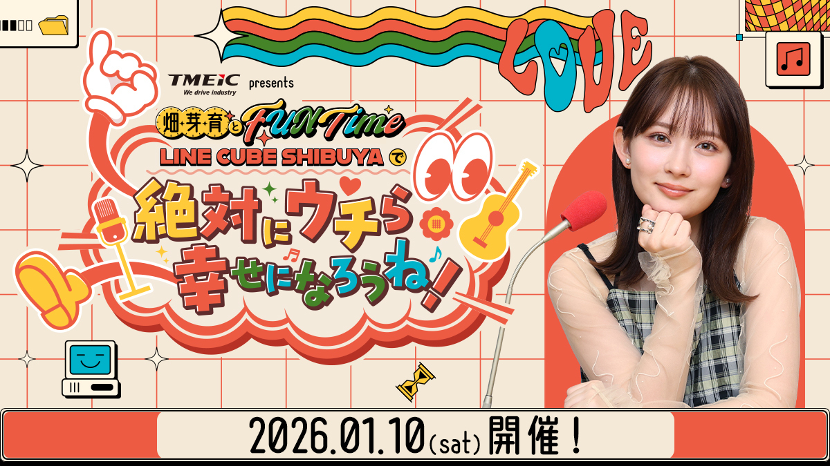番組イベント