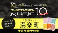 「M10」番組グッズ