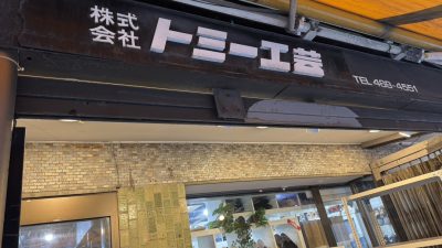 2025年10月28日（火）街角ステーション～噂を求めてどこまでも