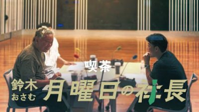 #81「鈴木おさむ 月曜日の社長」2025年10月13日営業81日目：お客様『株式会社Nailie』代表取締役CEO“浅倉健吾”さま