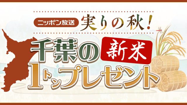 348096ニッポン放送　SPECIAL WEEK