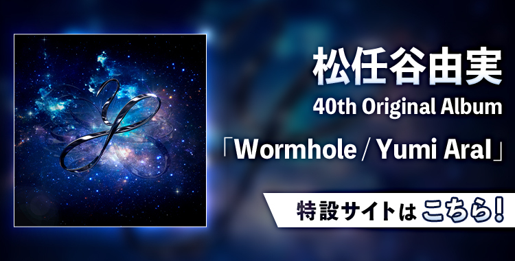 Wormhole / Yumi AraI 特設サイト