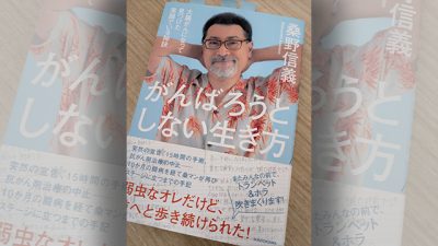 桑マンさんありがとうございましたぁ！