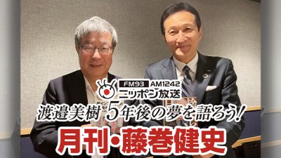 10/25 渡邉・テリーの本音で語ろう!!