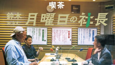 #86「鈴木おさむ 月曜日の社長」2025年11月17日営業86日目：お客様『株式会社ストライク』代表取締役社長“荒井邦彦”さま